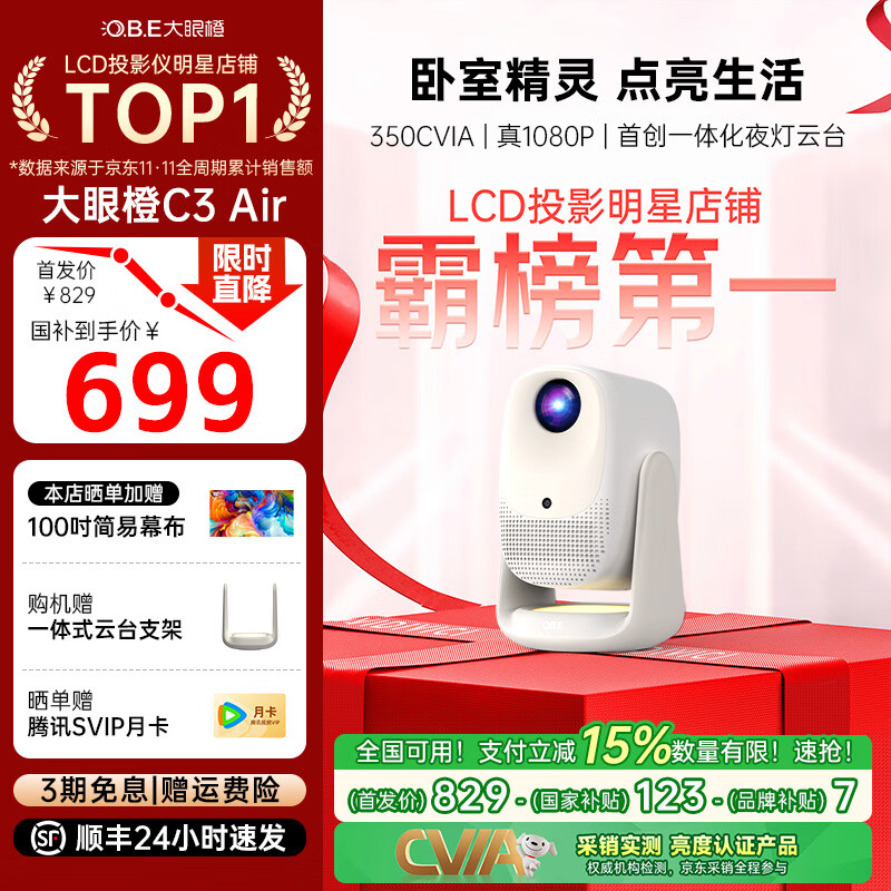 大眼橙【限时赠幕布】C3 Air投影仪25年9月新品家用投影一体式夜灯云台投影高清投影机家庭影院 客厅电视 C3Air【百元全能王350CVIA】