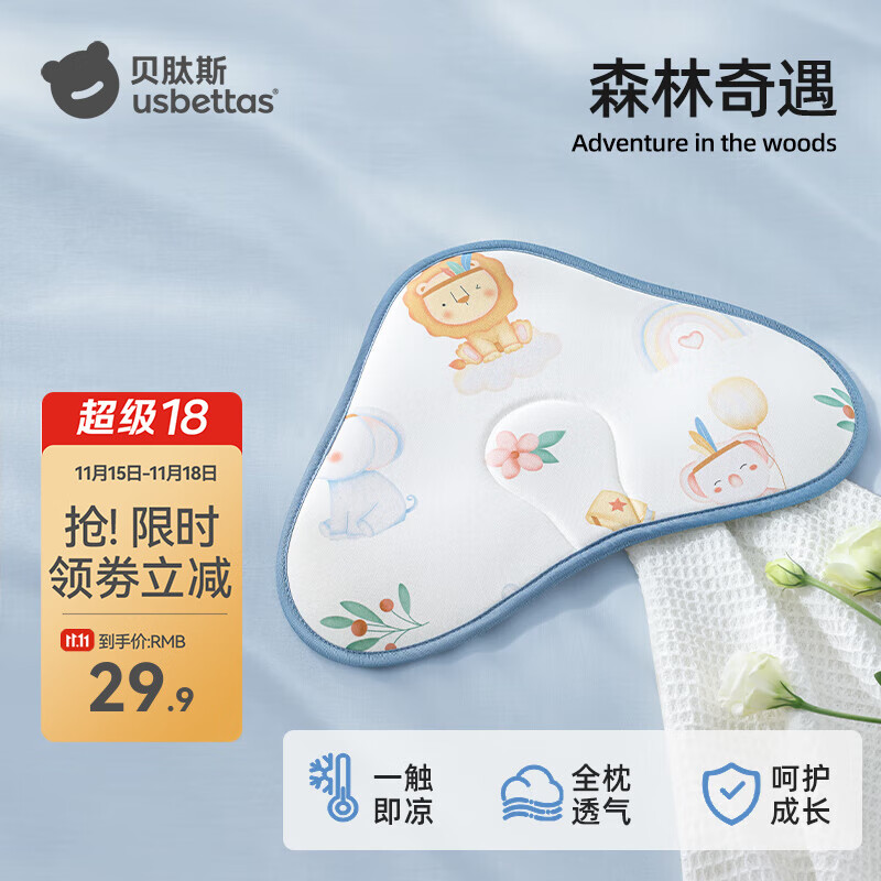 贝肽斯冰丝云片枕婴儿0-1岁夏季清凉舒适