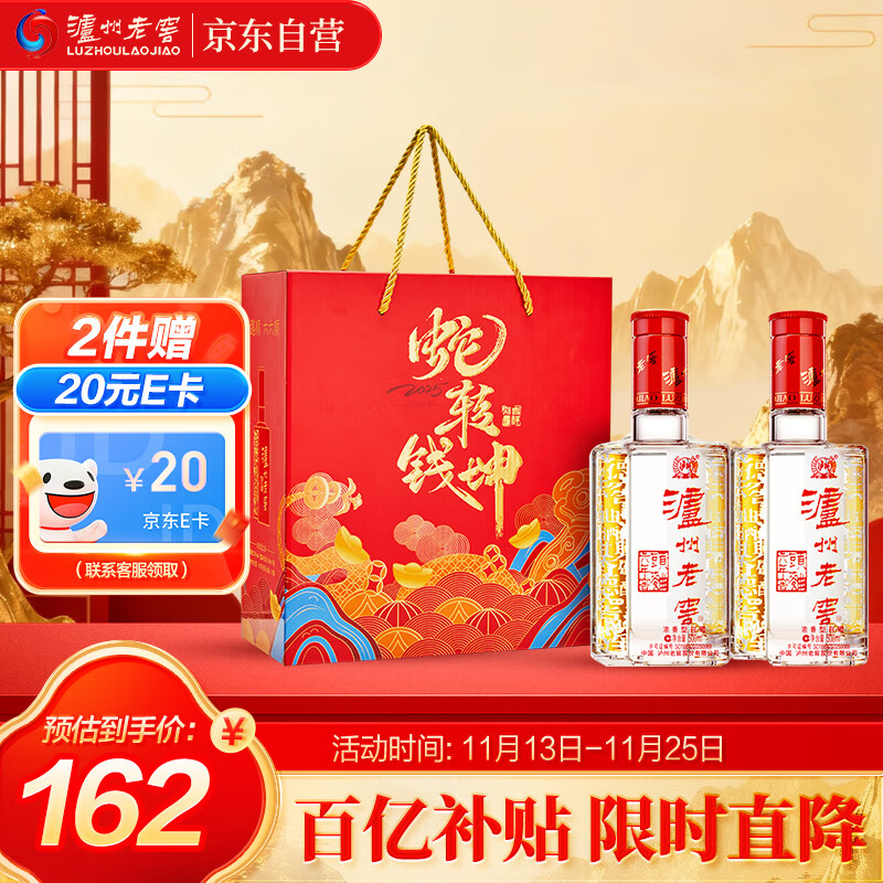 泸州老窖 六年窖头曲 浓香型白酒 52度500ml*2瓶 蛇转钱坤礼盒