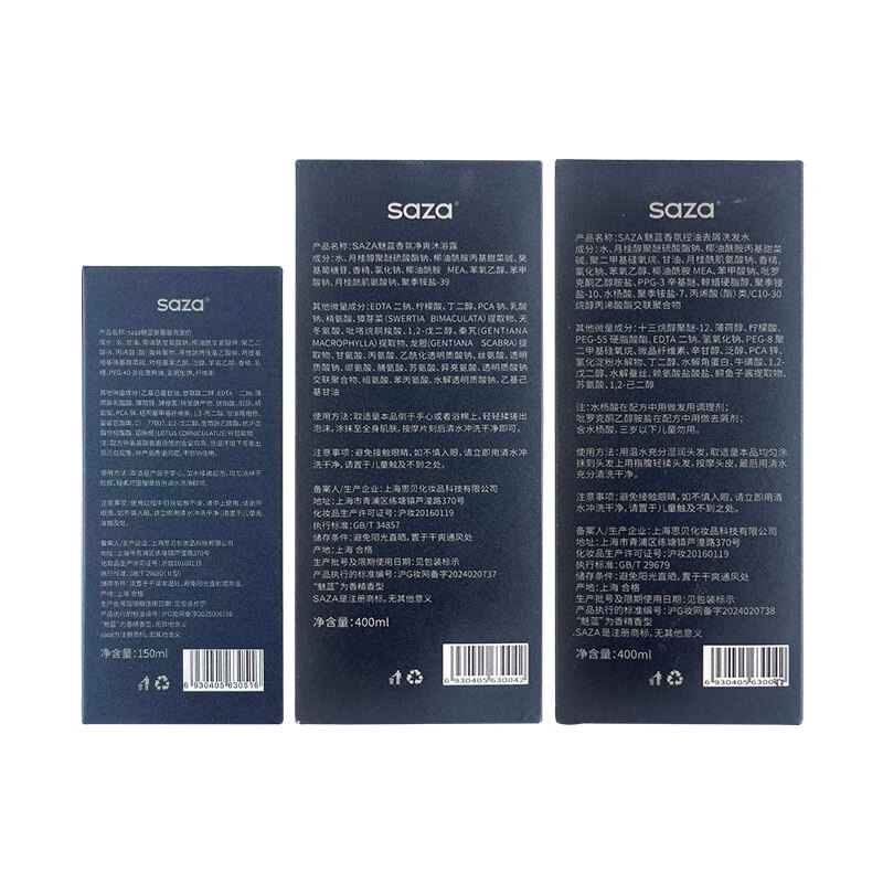 SAZA魅蓝沐浴露男士蔚蓝香水便携套装沐浴400ml+洗发400ml+洁面150ml