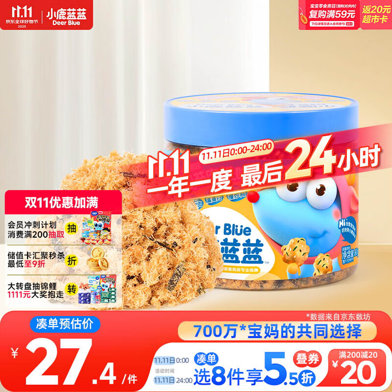 小鹿蓝蓝宝宝肉松海苔80g儿童零食儿童肉松拌饭拌面料鲜猪肉调味佐餐