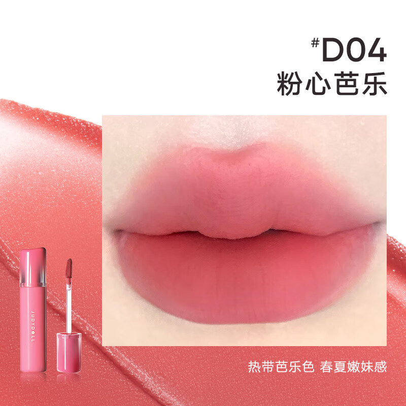 橘朵【专享】口红唇泥滋润水光唇釉哑光雾面隐唇纹润唇膏618抢购 【热带芭乐色-哑光】#D04粉心芭乐