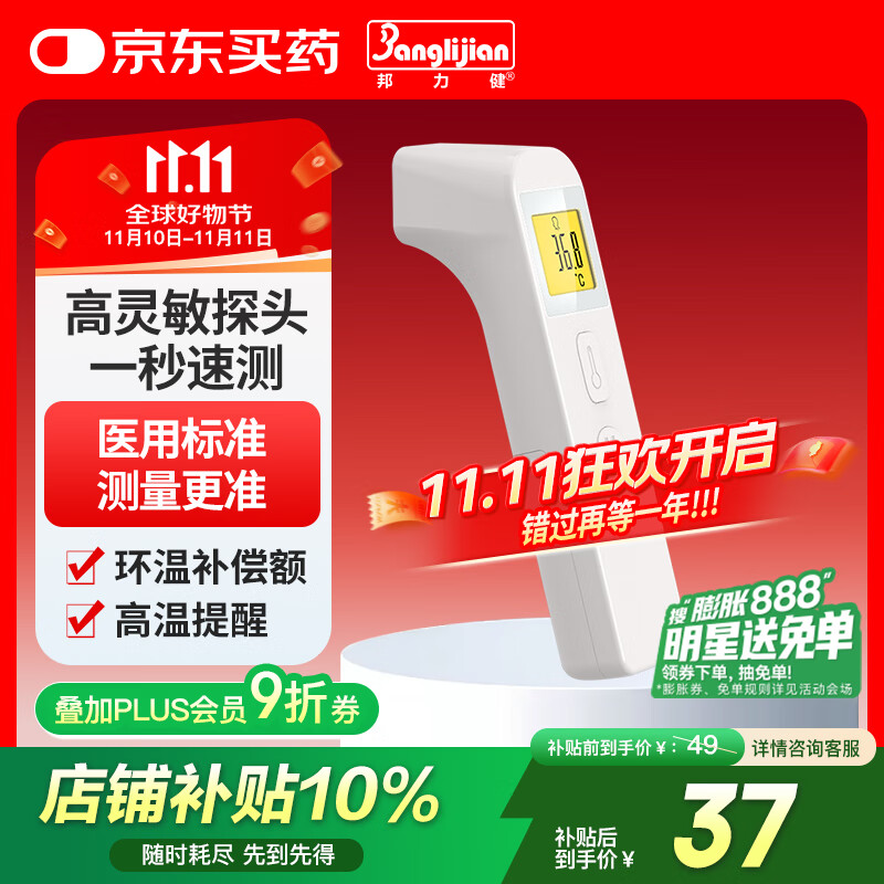 邦力健电子体温计儿童婴儿体温枪家用额温枪医用老人红外体温计 SET-06