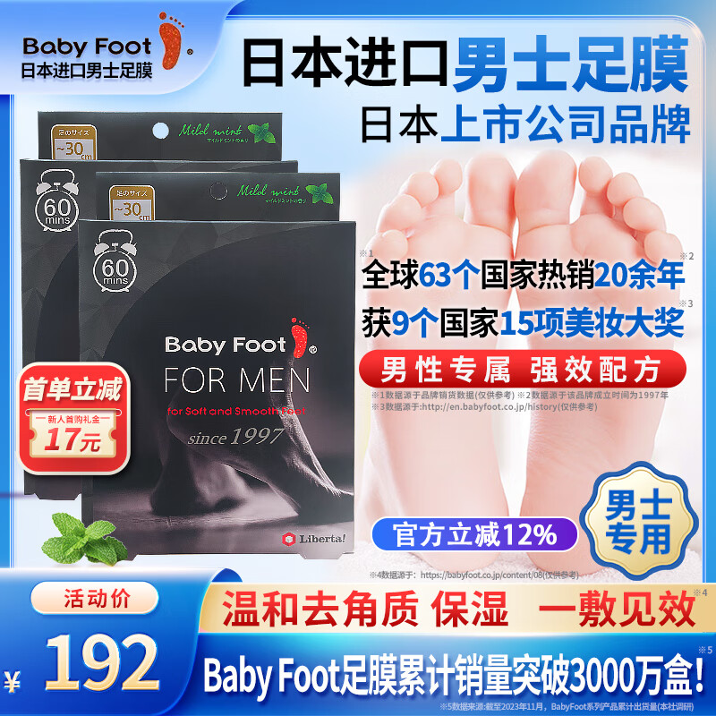 BABY FOOT日本原装进口男士足膜去死皮老茧脚干脱皮去角质滋润脚膜2盒