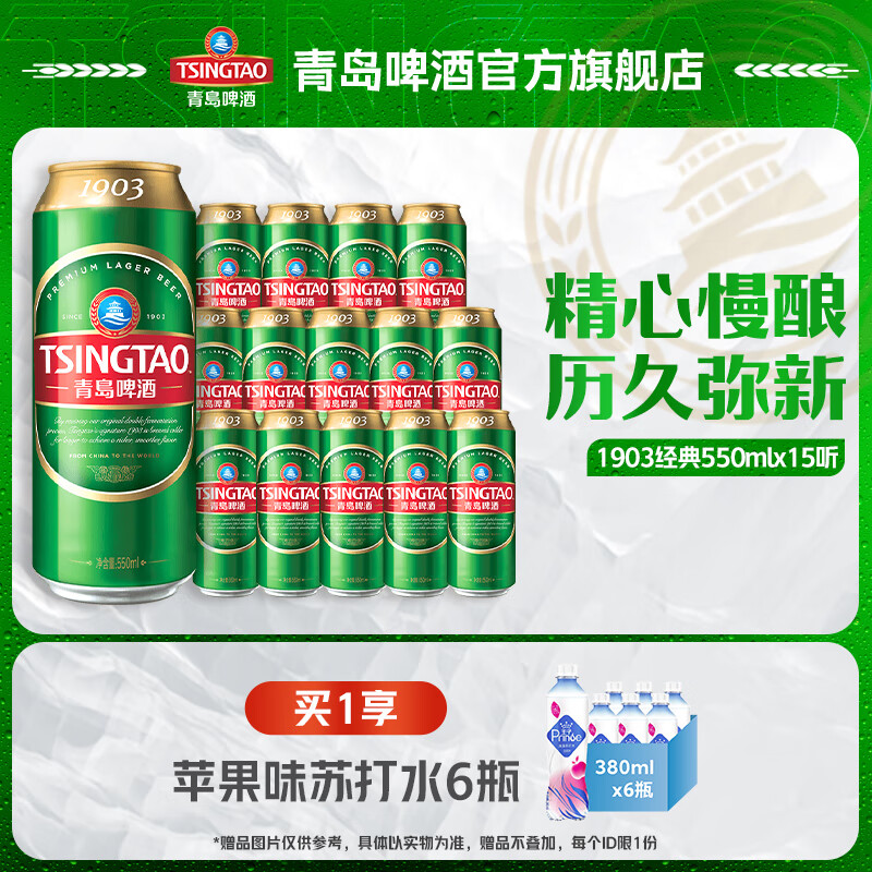 青岛啤酒经典1903  原麦汁浓度10°P 550mL 15罐