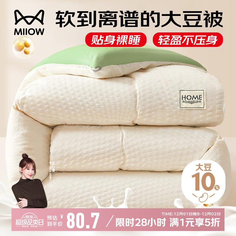 猫人（MiiOW）被子【A类大豆纤维】冬被加厚保暖秋冬被芯8斤四季通用200*230cm