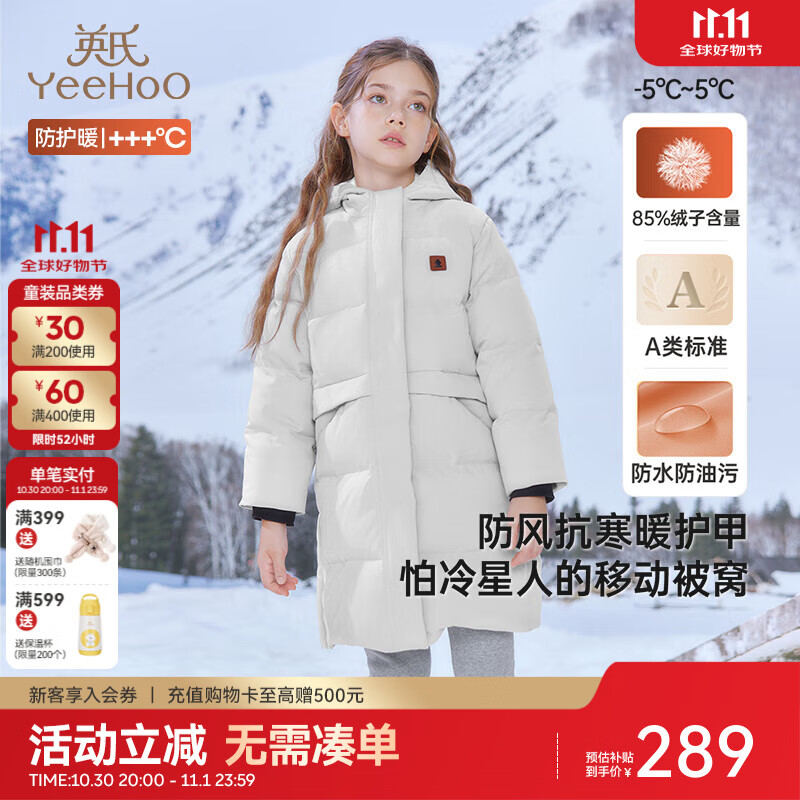 英氏（YEEHOO）童装羽绒服外套冬季加厚中长款羽绒服保暖中大童防风超韧绒 麻灰 105 cm-充绒量68g