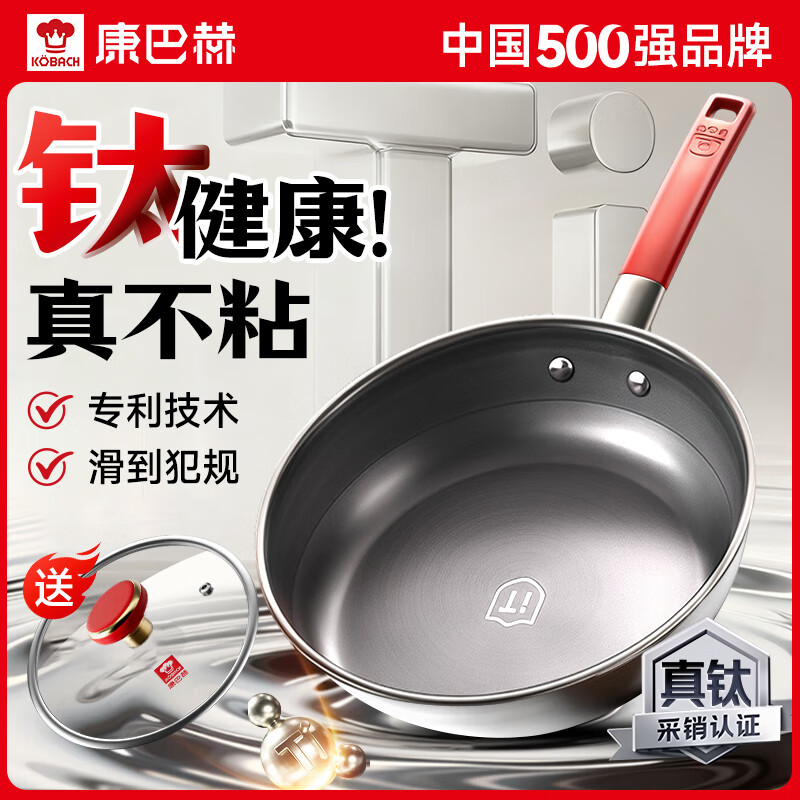 康巴赫平底锅不粘锅无涂层有钛煎锅煎牛排饼蛋炒菜锅具燃气灶电磁炉专用 【1级不粘】2-3人适用 26cm