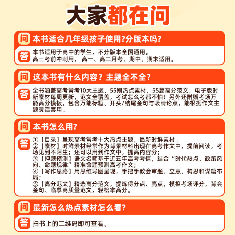 作业帮【2026新版现货速发】高考作文热点预测语文作文预测 热点素材+高分范文高中满分作文素材积累时政热点热点预测冲刺高考满分作文高一二三必考热门主题范文书 【2026抖音爆款】高考热点作文预测