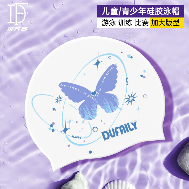 朵梵林兒童泳帽女童大頭圍防水不勒頭長(cháng)發(fā)加大2025新款高顏值矽膠游泳帽 星辰蝶白高彈舒適不勒頭