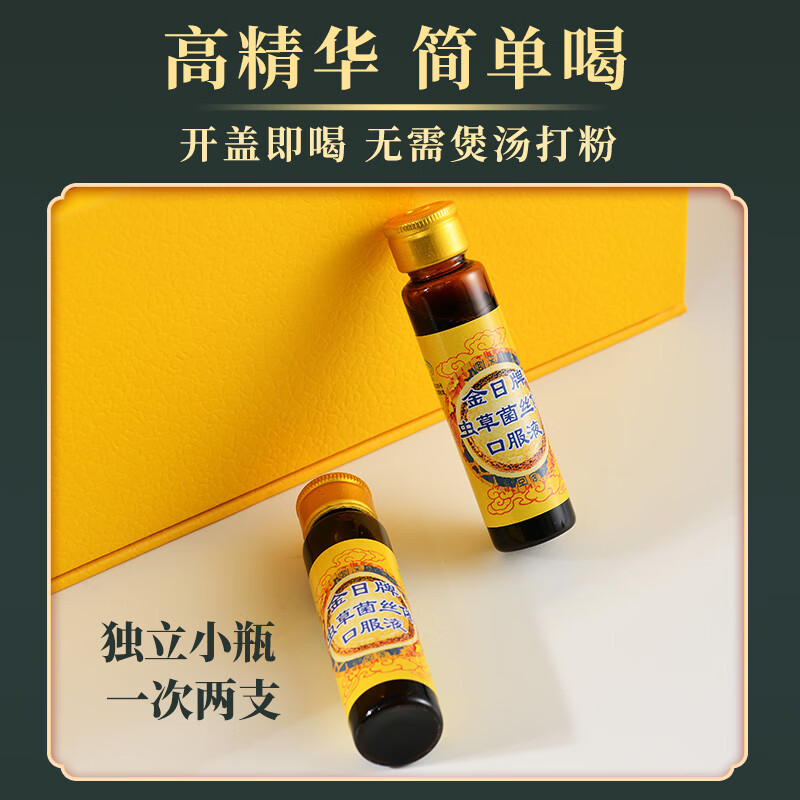 九港集团冬虫夏草口服液虫草老年人营养品术后补品送父母增强免疫年货礼盒 60支*1盒 【买1送1实发2盒】 虫草口服液