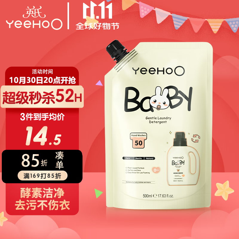 英氏婴儿洗衣液儿童洗衣液宝宝专用酵素去渍柔护洗衣液补充装500ml