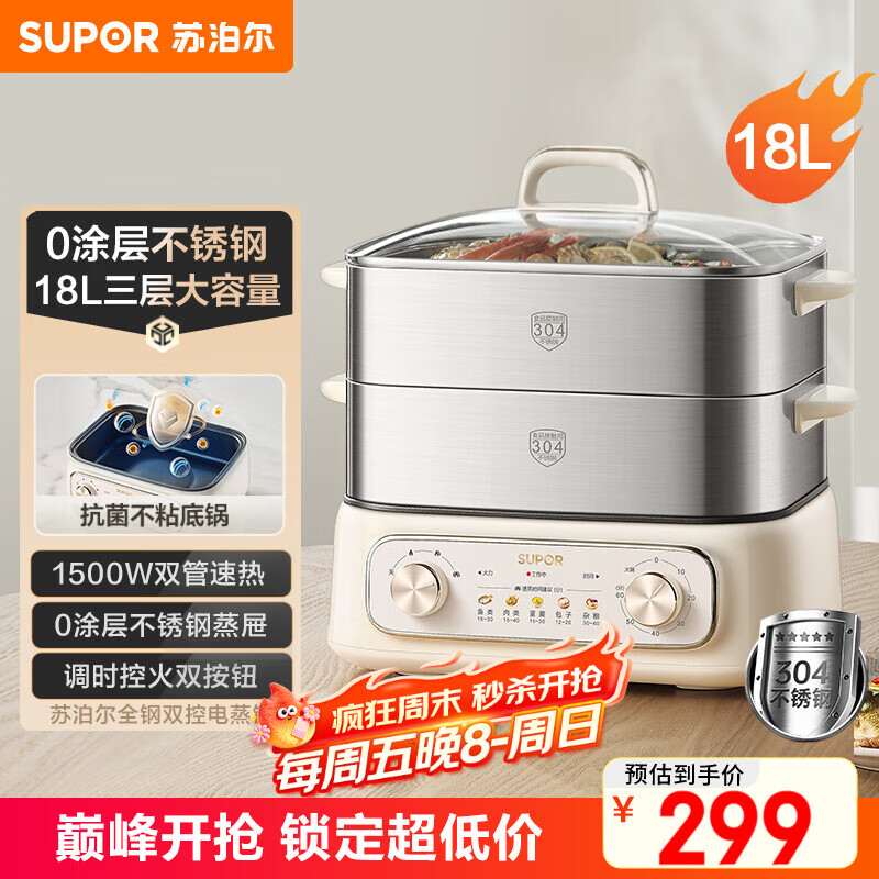苏泊尔（SUPOR）0涂层不锈钢蒸屉电蒸锅 电煮锅 家用多功能涮火锅 炖蒸煮一体电热锅 18L大容量多用途锅ZN30FK1069
