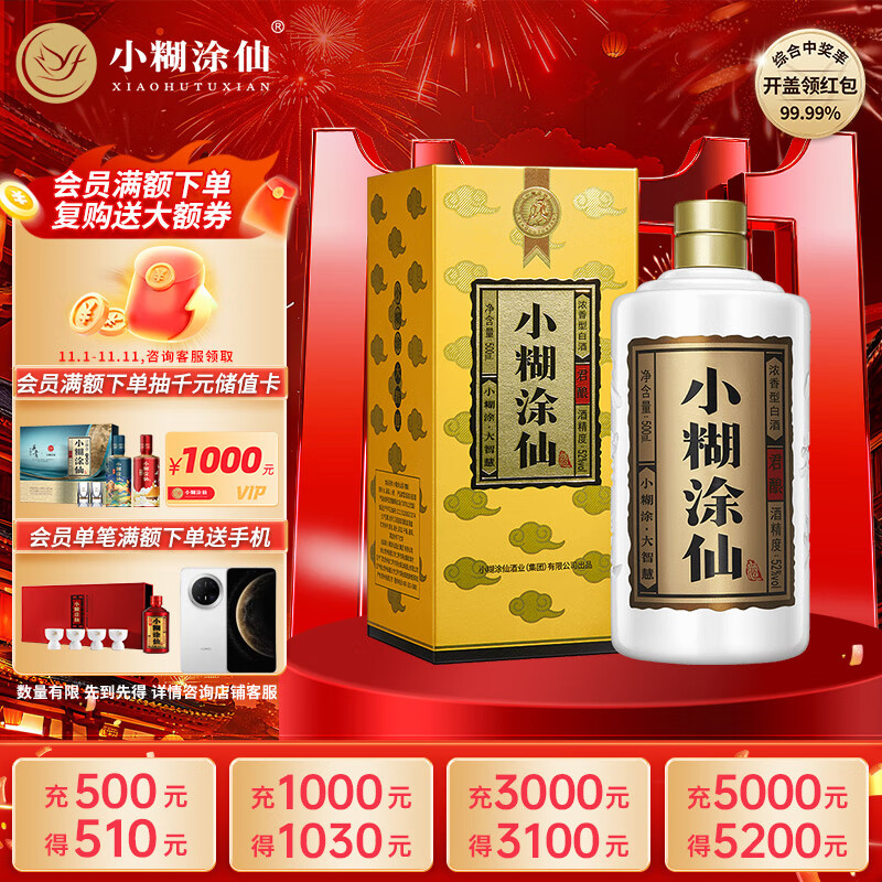 小糊涂仙 君酿 浓香型白酒 52度 500ml*1瓶 单瓶装 双十一