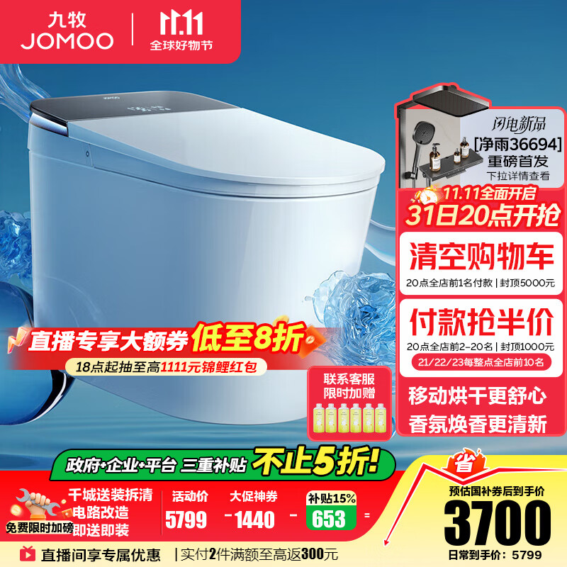 九牧（JOMOO）净界智能马桶S8家用马桶感应翻盖除臭虹吸坐便器零压限制除菌除臭 【净界Ultra-ZS860】香氛焕香+移动烘干 坑距是290-390选305