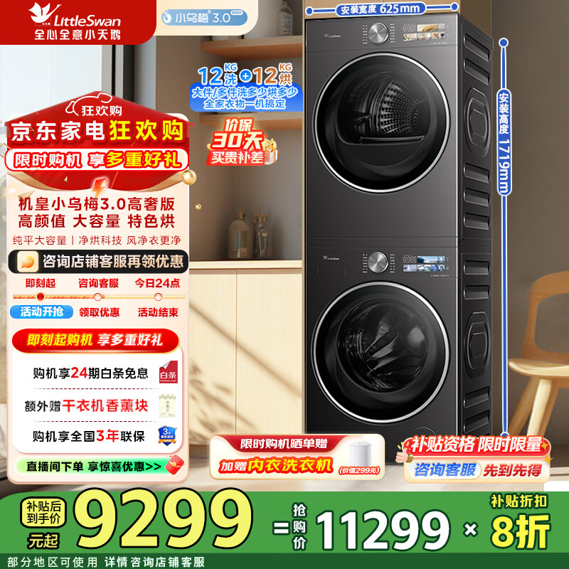 小天鹅（LittleSwan）洗烘套装12KG滚筒洗衣机+12kg变频热泵烘干机高洗净比纯平全嵌 一级能效 TG12VE40PRO+VE40PRO【高奢版】