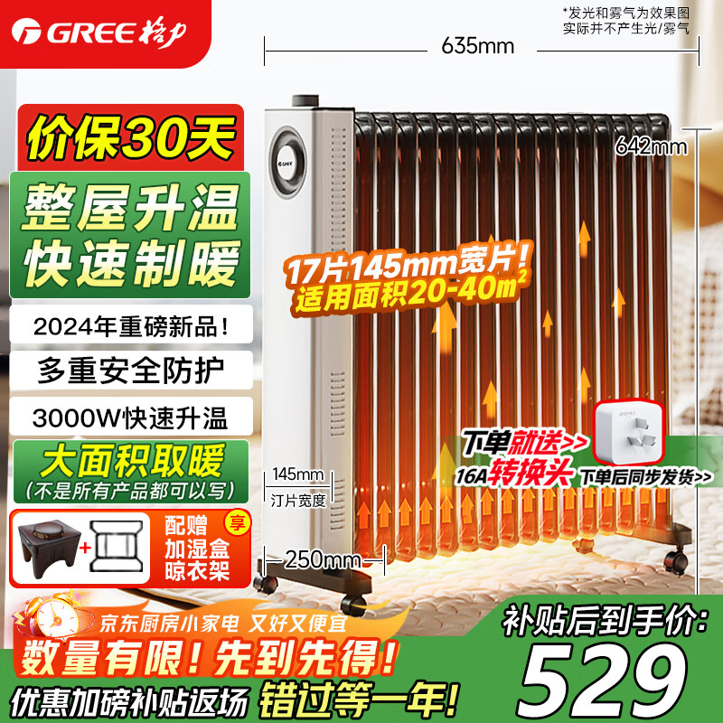 格力（GREE）17片电油汀全屋取暖器家用大功率速热电暖气片客厅卧室大面积电暖器油丁烤火炉NY23-S7030
