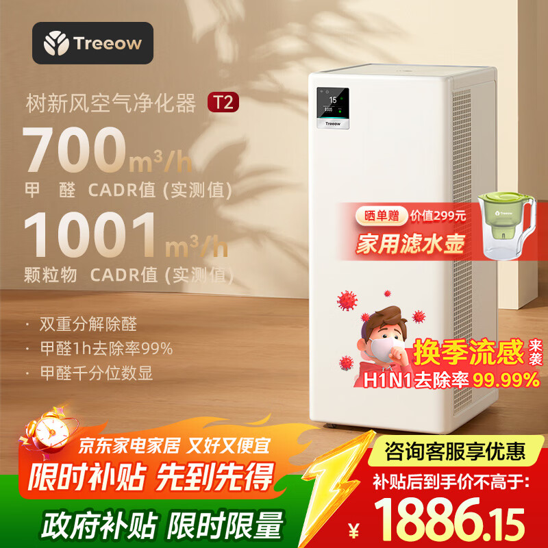树新风空气净化器 除甲醛异味除菌除过敏认证家用大空间全效净化器T2【家电国家补贴】