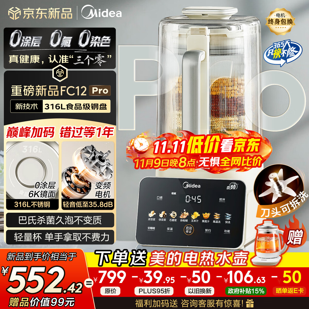 美的（Midea）2025新款安睡0涂层破壁机 1.6L家用全自动多功能变频榨汁辅食3-5人五谷杂粮豆浆机FC12Pro国家补贴