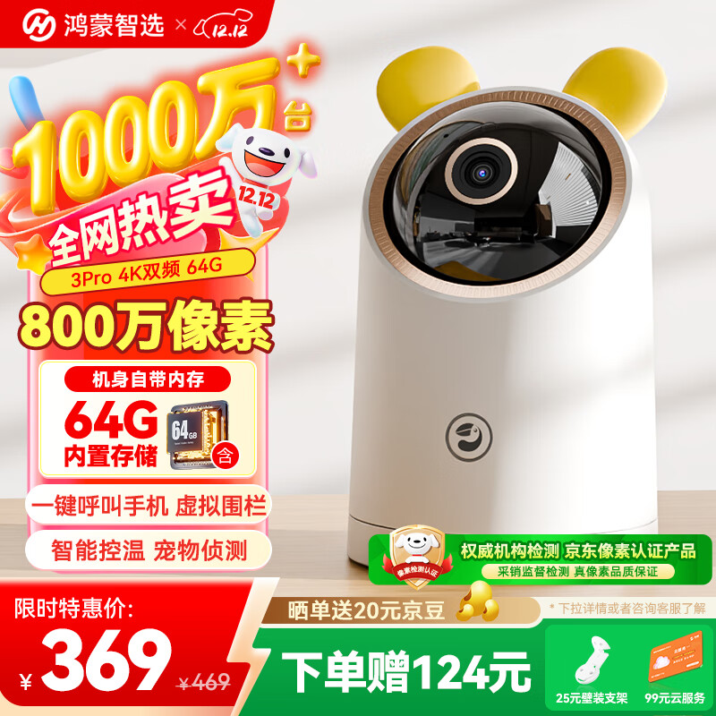 华为智选鸿蒙智选海雀800万摄像头监控家用手机远程360度无死角带夜视室内庭院无线婴儿宠物看护3Pro4K双频