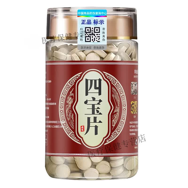 同仁堂（TRT） 四宝片五宝片云南文山三七片七宝八宝片石斛 养生四宝片 250g*1罐 250克*1瓶共250克
