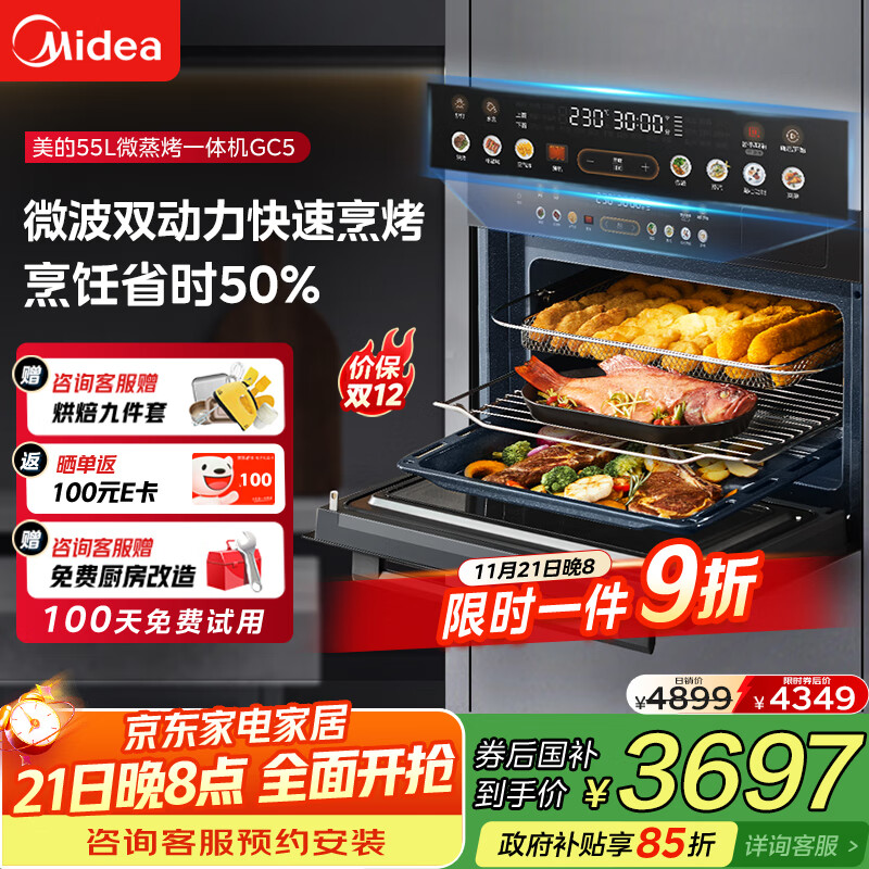 美的（Midea）【国家补贴】55L嵌入式变频微蒸烤蒸烤箱空气炸10英寸大彩屏多功能微蒸烤炸炖一体机 GC5