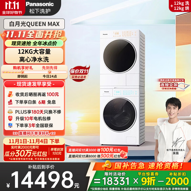 松下（Panasonic）【吴磊同款】洗烘套装 白月光Queen女王款 12kg滚筒洗衣机+12kg热泵烘干机 全变频 