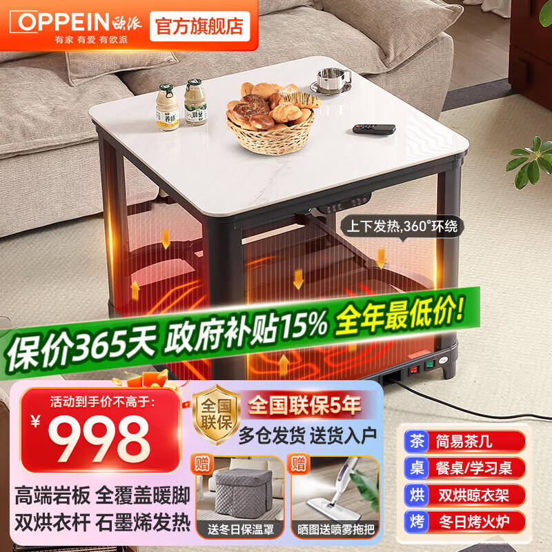 欧派【特价秒杀】电暖桌家用岩板餐桌烤火炉电炉取暖桌正方形烤火桌子家用冬季多功能取暖茶几客厅 【无烹饪】白岩80*80脚踏架+晾衣架 【官方五年质保】底部暖脚+上下发热+石墨烯+定时