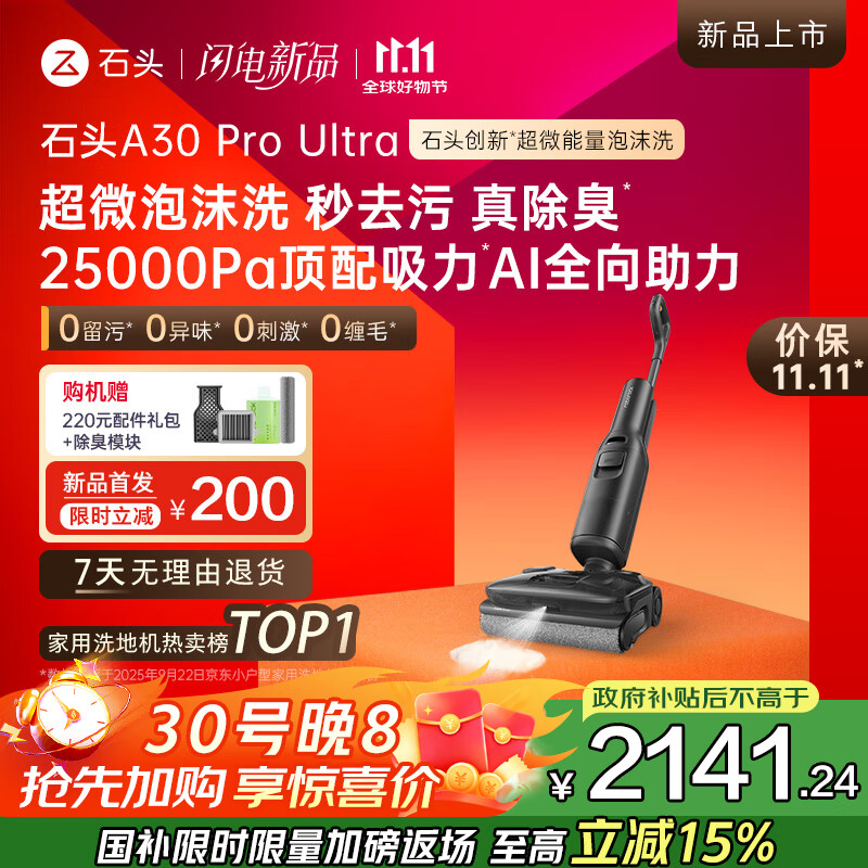 石头A30ProUltra泡沫洗地机25000pa吸力神器AI全向助力95自清洁 A30 Pro Ultra