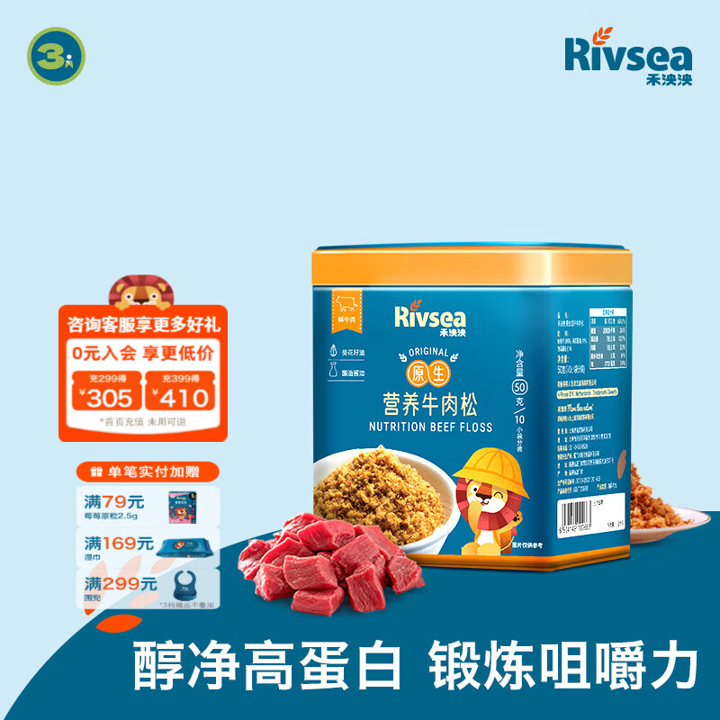 禾泱泱营养原生肉松 鲜肉含95% 拌米粉面条粥早餐搭档 儿童营养佐餐  3阶高蛋白质95%牛肉松