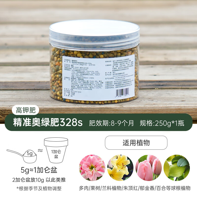 海蒂的花园缓释肥月季绣球郁金香兰花花卉盆栽家用通用型植物花肥 精准奥绿328S 250g