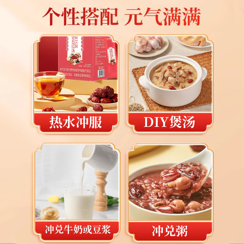 同仁堂红枣五红汤固体饮料哺乳期产后补气养血下奶月子餐可搭补气血 五红汤2盒装【基础装】免煮冲饮
