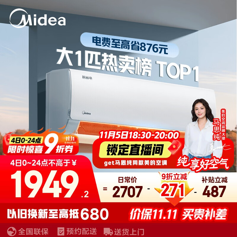 美的空调 大1匹 酷省电 新一级能效 变频冷暖 壁挂式小空调挂机节能 家电国家补贴 KFR-26GW/N8KS1-1