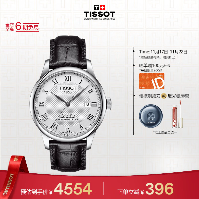 天梭（TISSOT）龚俊同款手表 力洛克系列男表 瑞士自动机械男士皮带腕表商务表