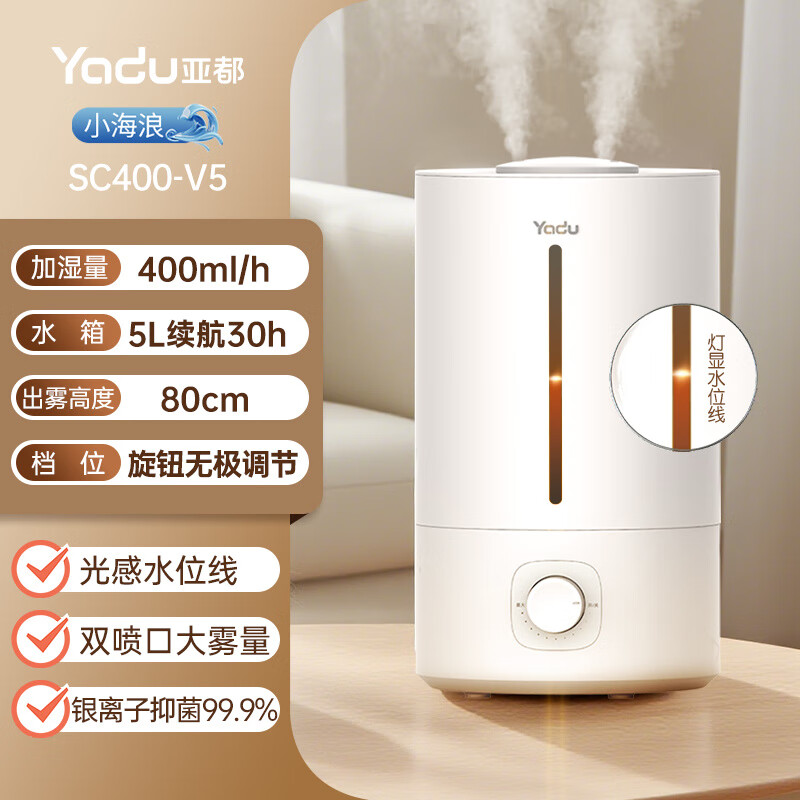 亚都小型加湿器家用卧室轻音孕妇婴儿空调房大雾量桌面空气喷雾器 V5旋钮款 [400ml加湿]光感水位线
