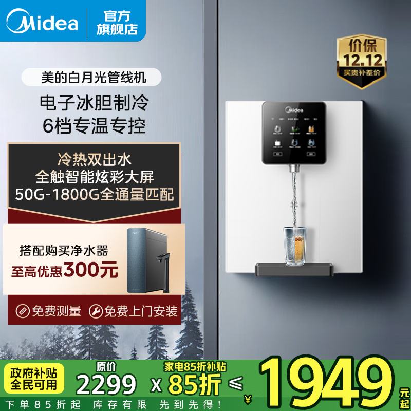 美的（Midea）家用净水器伴侣 白月光管线机 全通量适配 6段控温 智能触控 壁挂式直饮机 速热饮水机 MG902-D
