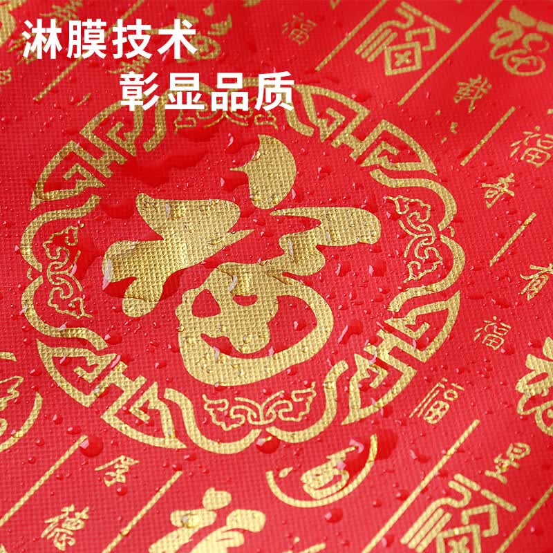 YIEXENON红色福字礼品袋新年送礼无纺布福袋春节烟酒礼品袋环保手提袋  5个福袋中号【适合烟酒牛奶】