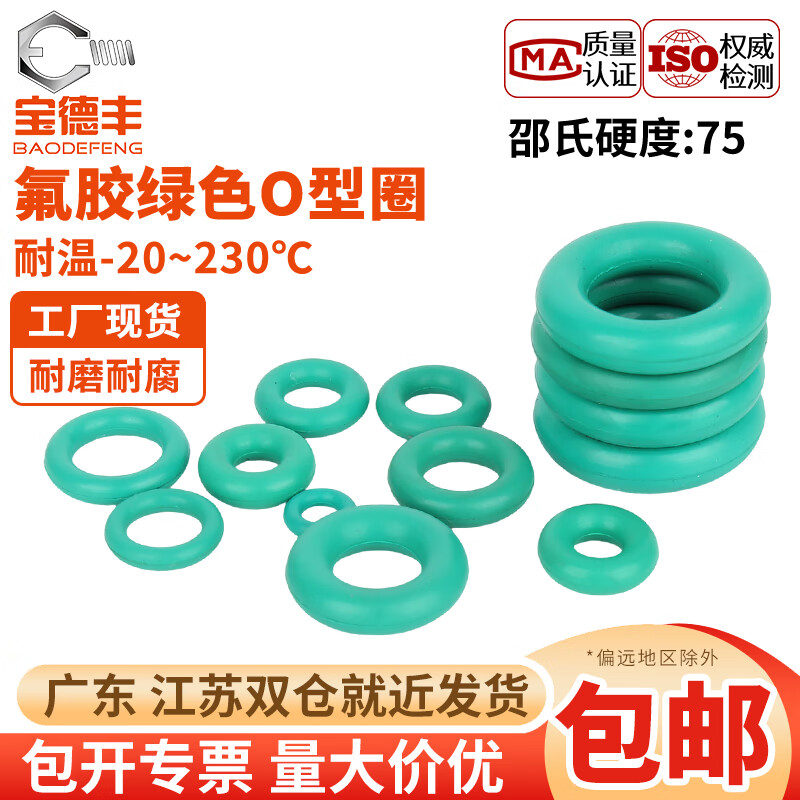 宝德丰氟胶O型圈耐高温密封圈绿色o型橡胶垫圈线径1.5/2/2.4/3.1-5mm 外径4x1mm(20只)