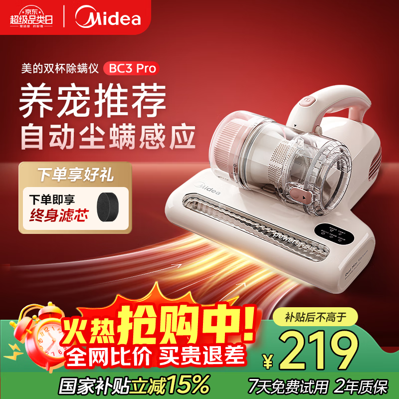 美的（Midea）除螨仪BC3 Pro 【性价比首选】双杯除螨虫床宝床上吸尘器家用 手持吸尘除螨一体机宠物除毛神器