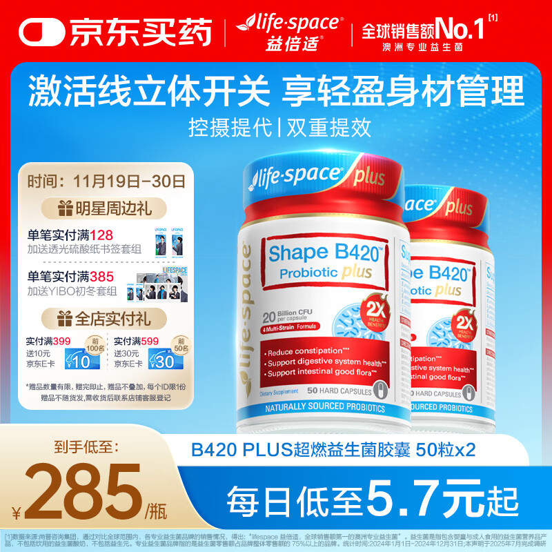 Life Space益倍适成人B420 PLUS超燃益生菌胶囊50粒*2瓶澳洲进口