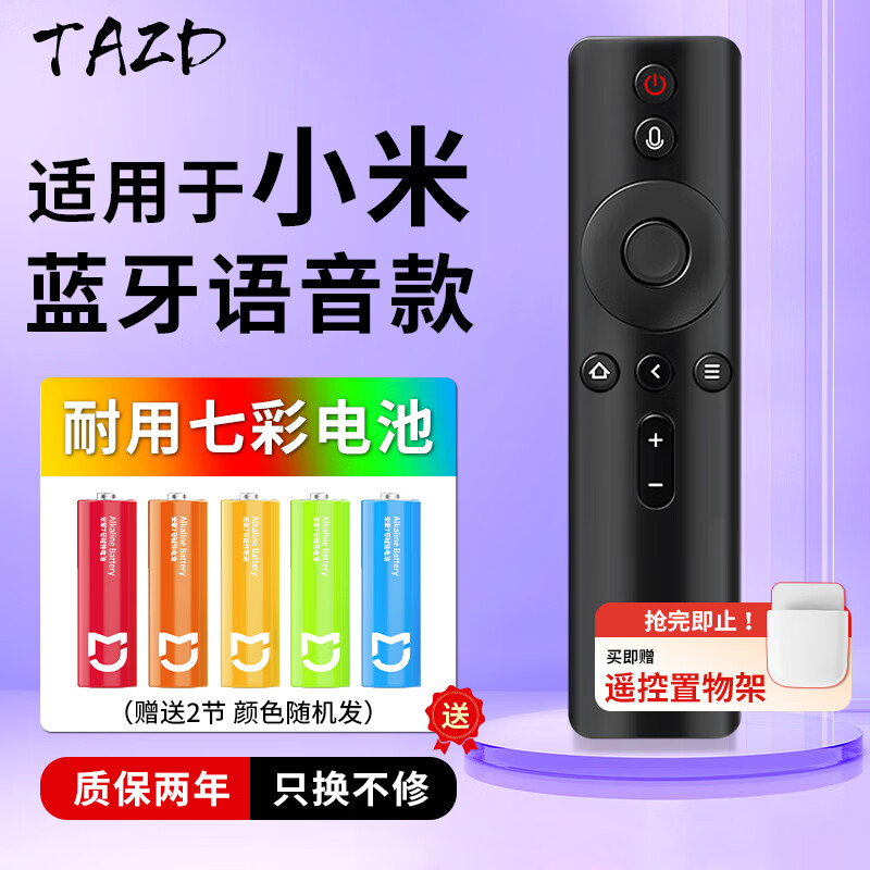 TAZD适用小米电视遥控器蓝牙语音版 通用小米网络电视盒子 3/4A/4C/4S增强版1/2/1s/2S/3S L6002