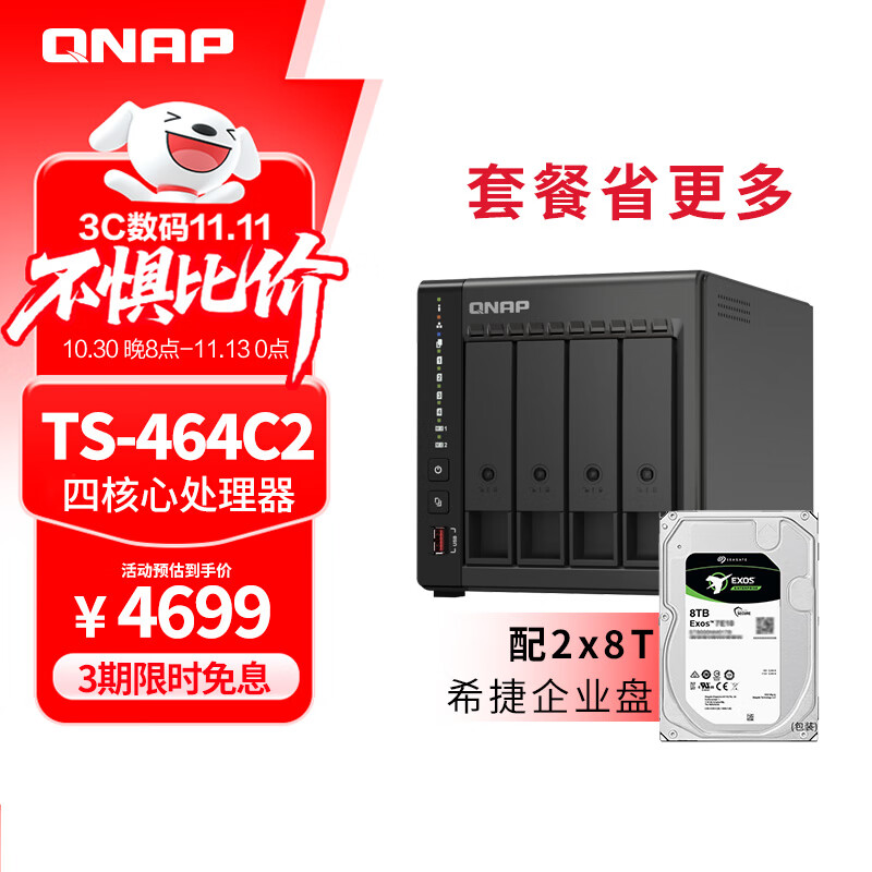 ����ͨ��QNAP��TS-464C2 ����ħ���ĺ��Ĵ�����8G�ڴ�16Tnas����洢����������˫M.2����ֻ����ݣ���Ӳ��8T*2��