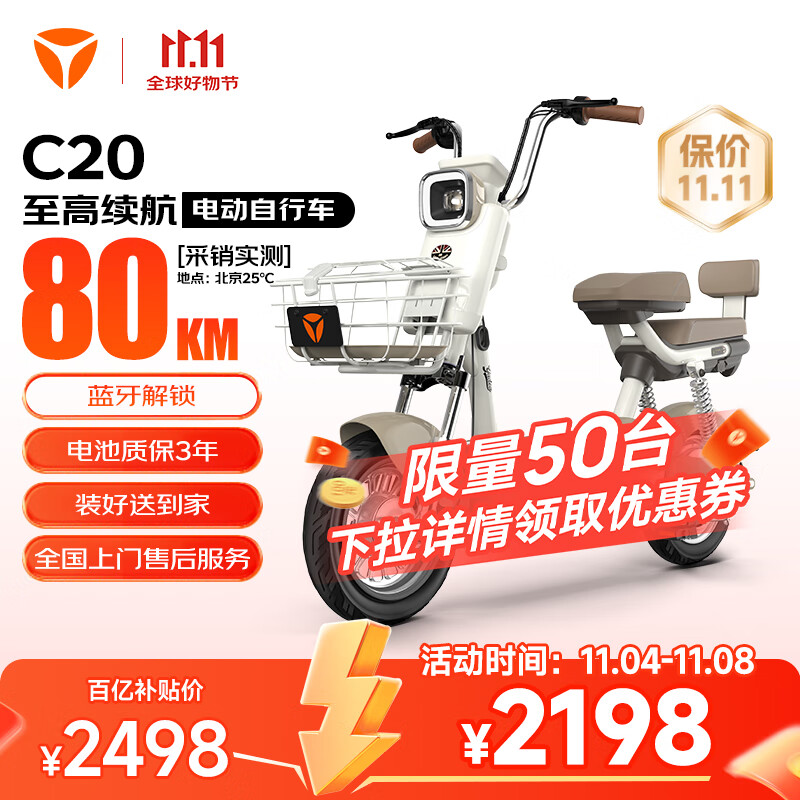 雅迪（yadea）新国标电动自行车C20长续航电动车锂电电池通勤上班代步智能车男女电瓶车燕麦暖棕