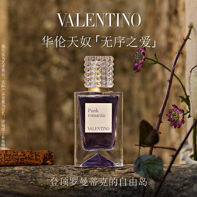 VALENTINO华伦天奴高定香水无序之爱30ml香水礼盒化妆品大牌生日礼物女生