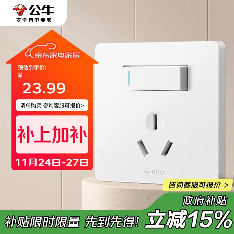 公牛（BULL）开关插座 G12系列 16A带开关插座奶油风86型 G12E204AS 暮雪白