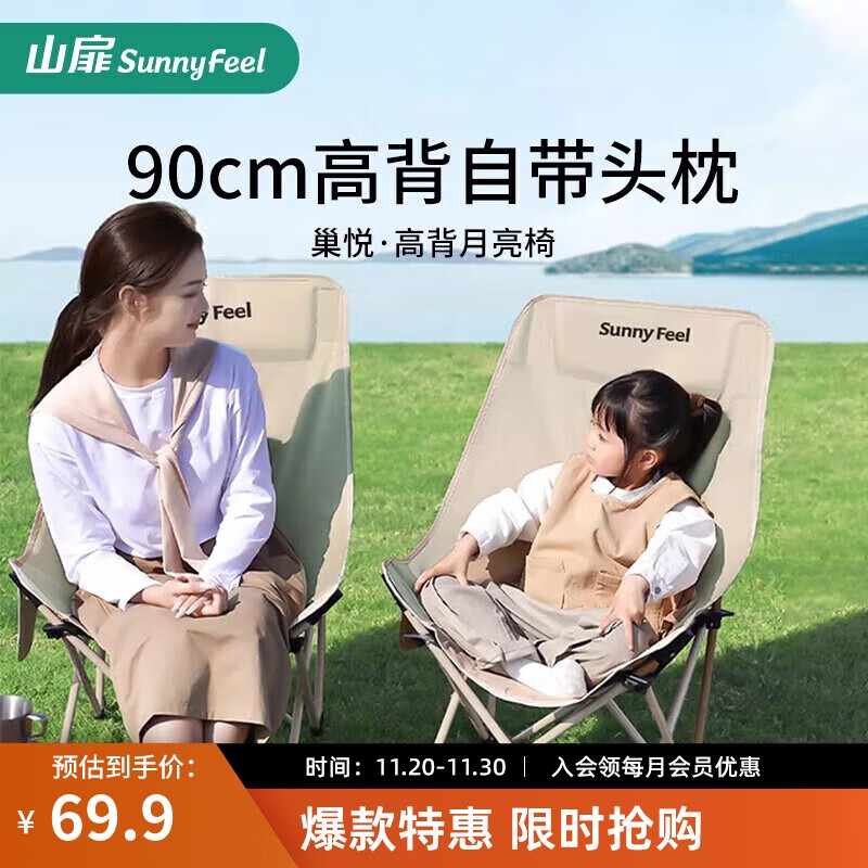 山扉巢悦高背月亮椅户外折叠椅便携式野餐凳午休钓鱼躺椅露营桌椅卡其