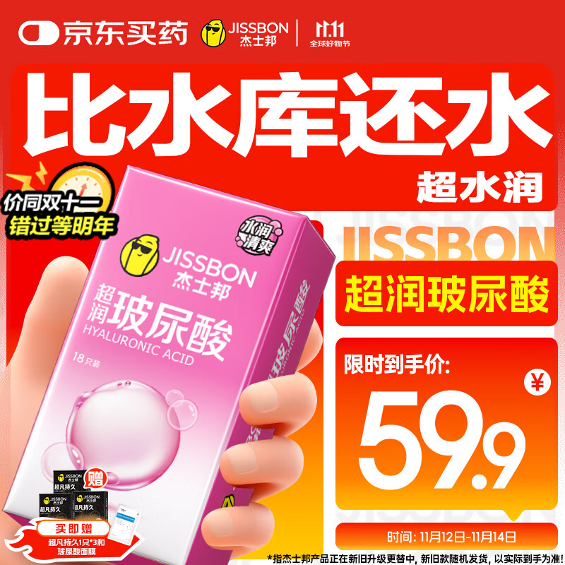 杰士邦超薄超润玻尿酸避孕套18只安全套隐形裸入男女用成人计生情趣用品