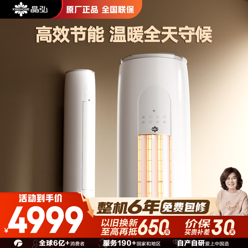 格力出品 小凉神 3匹新1级能效变频 立柜式客厅柜机 节能省电空调 KFR-72LW/JHFNhAa1Bj 国家补贴