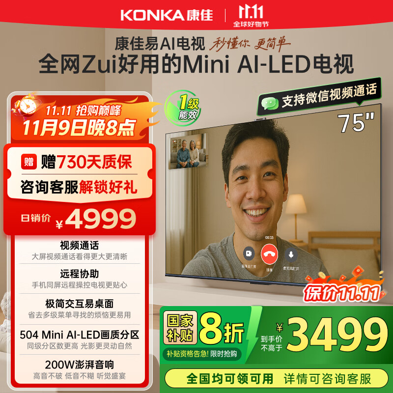 康佳电视 75G10 75英寸 易AI电视机 惊鸿AI画质芯片 低反屏 Mini LED 504分区 液晶智能平板 国家