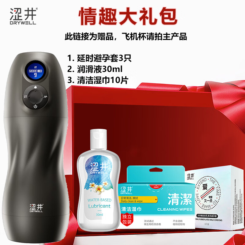 涩井（DRYWELL）飞机杯全自动加热吮吸自动吞吐 男人性发泄自用安慰器 电动飞机杯 情趣大礼包